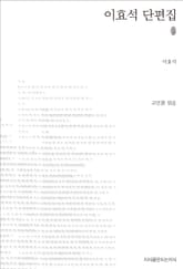 이효석 단편집 초판본 표지 이미지