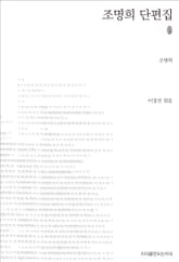 조명희 단편집 초판본 표지 이미지