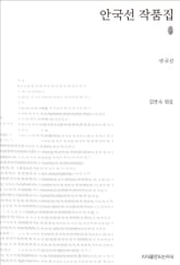 안국선 작품집 초판본 표지 이미지