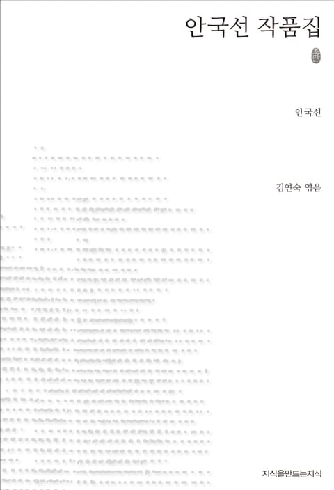 안국선 작품집 초판본 표지 이미지