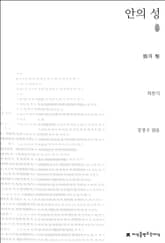 안의 성 초판본 표지 이미지