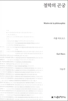 철학의 곤궁