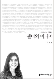 젠더와 미디어