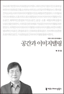 공간과 이미지텔링
