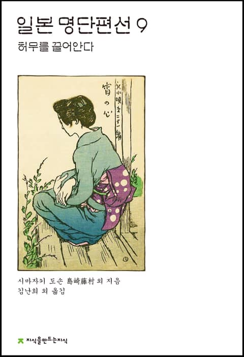 일본 명단편선 9 표지 이미지