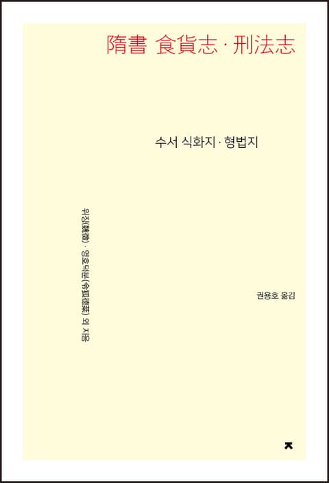 수서 식화지·형법지 표지 이미지