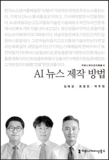 AI 뉴스 제작 방법
