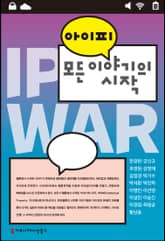 아이피, 모든 이야기의 시작 표지 이미지