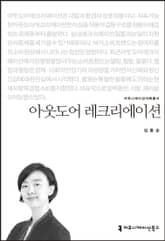 아웃도어 레크리에이션 표지 이미지