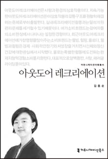 아웃도어 레크리에이션