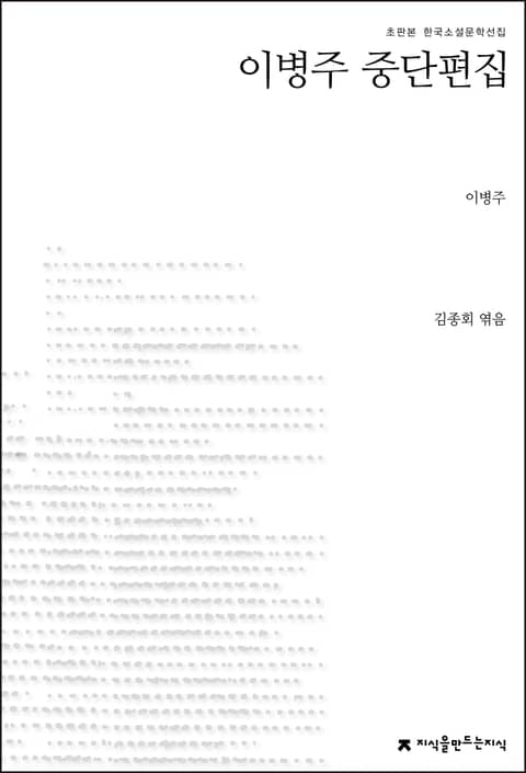 이병주 중단편집 표지 이미지