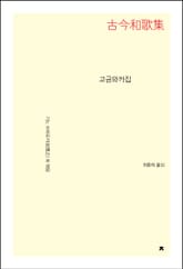 고금와카집 표지 이미지