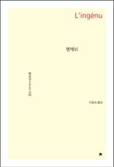 랭제뉘 표지 이미지