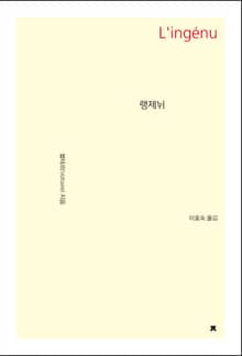 랭제뉘