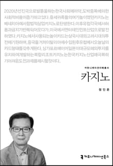 카지노