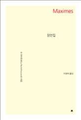 잠언집 표지 이미지