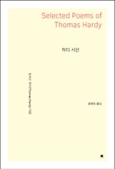 개정판 | 하디 시선 표지 이미지