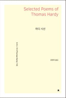 개정판 | 하디 시선