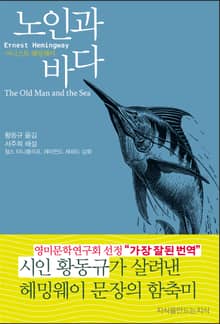 노인과 바다