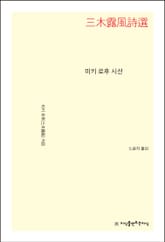 미키 로후 시선 표지 이미지