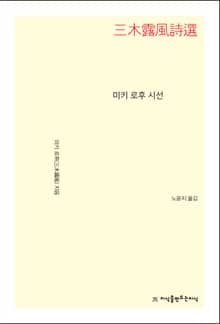 미키 로후 시선