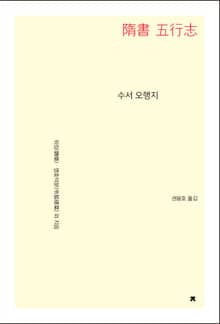 수서 오행지