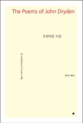 드라이든 시선 표지 이미지