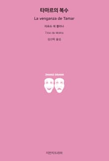 타마르의 복수