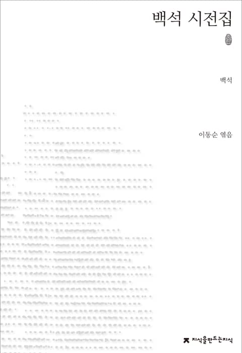 백석 시전집 초판본 표지 이미지