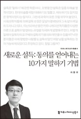 새로운 설득 표지 이미지