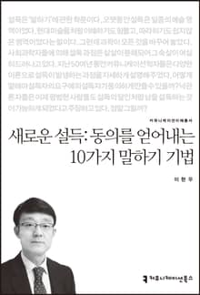 새로운 설득