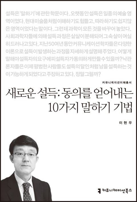 새로운 설득 표지 이미지