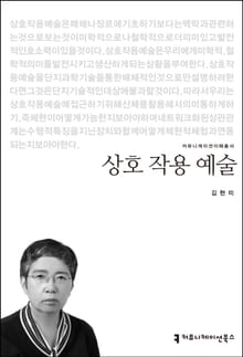 상호 작용 예술