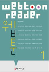 웹툰 1 표지 이미지