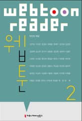 웹툰 2 표지 이미지