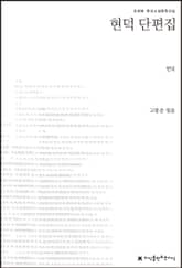 현덕 단편집 초판본 표지 이미지