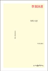 개정판 | 이하 시선 표지 이미지