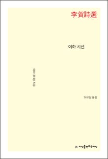 개정판 | 이하 시선