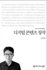 디지털 콘텐츠 창작 표지 이미지