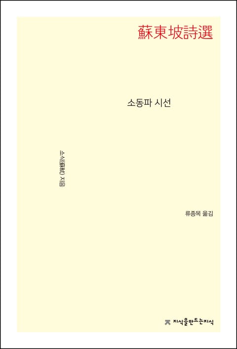 소동파 시선 표지 이미지