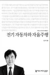 전기자동차와 자율주행 표지 이미지