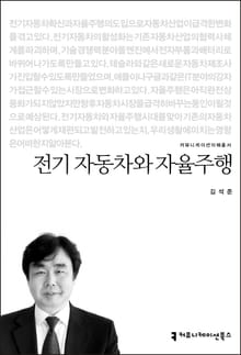 전기자동차와 자율주행