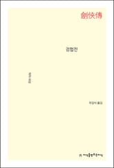 검협전 표지 이미지