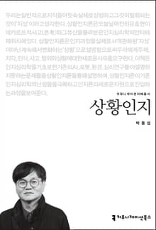 상황인지