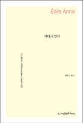 에데시 언너 표지 이미지