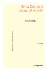 개정판 | 모리츠 단편집 표지 이미지
