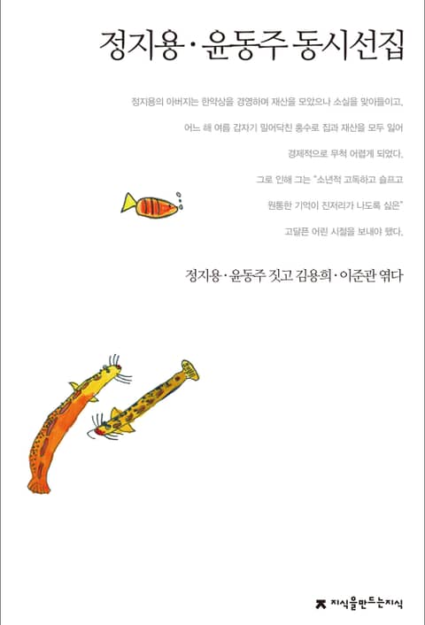 정지용/윤동주 동시선집 표지 이미지