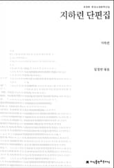 지하련 단편집 표지 이미지