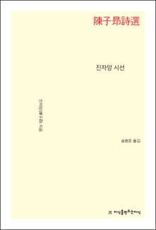 개정판 | 진자앙 시선