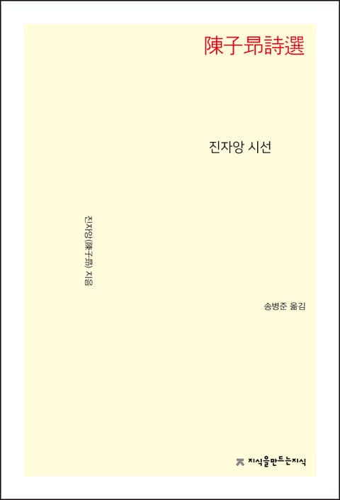 개정판 | 진자앙 시선 표지 이미지